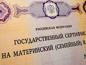 Сертификаты на маткапитал в 2017 году получили более 300 семей Керчи, — горуправление ПФ