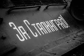 В Крыму Волонтеры Победы проведут Всероссийский исторический квест «Сталинградская битва»