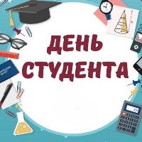 Поздравляем иностранных студентов с Татьяниным днём!