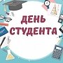 Поздравляем иностранных студентов с Татьяниным днём!