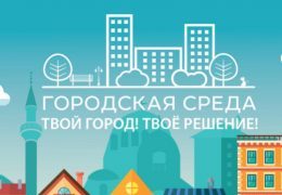 В Евпатории пройдёт голосование по выбору общественных мест, требующих первоочередного благоустройства