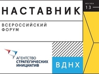 Крымчан приглашают поучаствовать во Всероссийском форуме «Наставник – 2018»