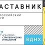 Крымчан приглашают поучаствовать во Всероссийском форуме «Наставник – 2018»