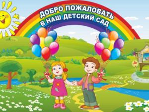 В Кировском районе открылся детский сад на базе общеобразовательной школы