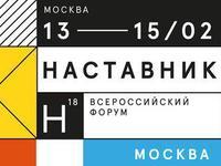 Минобразования РК: Делегация Республики Крым примет участие во Всероссийском форуме «Наставник»