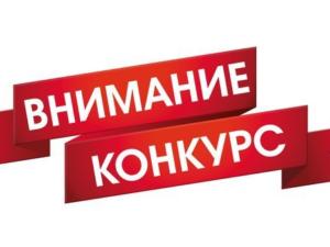 Крымчан приглашают поучаствовать в конкурсе «Спасем жизнь вместе»