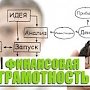 Финансовую грамотность будут развивать в Крыму