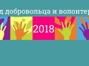 Открытие Года волонтёрства в Крыму произойдёт 6 марта