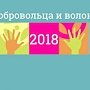 Открытие Года волонтёрства в Крыму произойдёт 6 марта