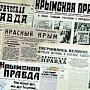Поздравление Дмитрия Полонского со 100-летним юбилеем газеты «Крымская правда»