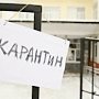 Классы в крымских школах закрыты на карантин