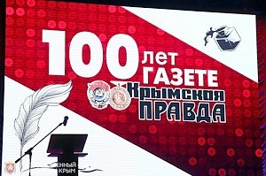«Крымская правда» отмечает 100-летний Юбилей