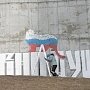 Стрит-арт художники из Абакана желают разрисовать 15 городов