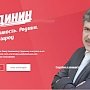 Начал работу сайт московского штаба Павла Грудинина