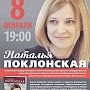 Сегодня в столице России Поклонская презентует книгу о себе