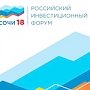 Крымская делегация во главе с Сергеем Аксёновым примет участие в работе Российского инвестиционного форума в Сочи
