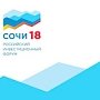 Крым готовится продемонстрировать свой инвестиционный потенциал на форуме в Сочи