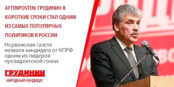 Он уступает по популярности только Путину