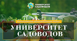 Первый в России образовательный проект для людей, увлеченных садоводством