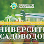Первый в России образовательный проект для людей, увлеченных садоводством