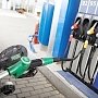 Цену бензина в Крыму желают сравнять с московской