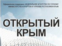 Для участников VI туристского форума «Открытый Крым» будет организован бесплатный трансфер