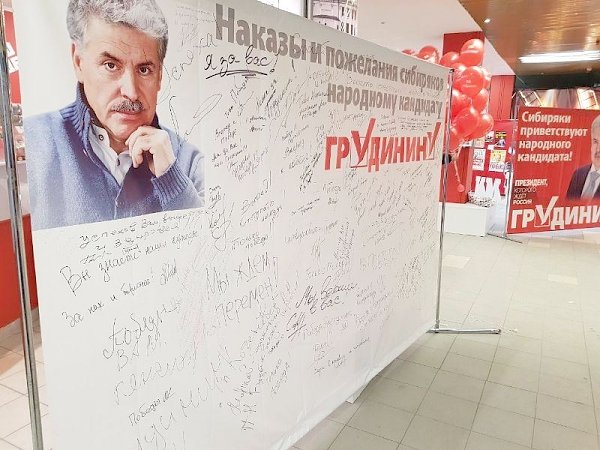 «Паша! Вломи им!!!» Новосибирцы расписали многометровый баннер в поддержу Павла Грудинина