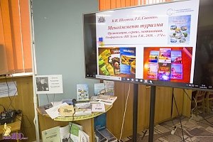 Презентация книги «Менеджмент туризма»