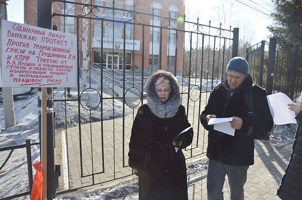 Коммунисты Еврейской АО провели акцию протеста против грязной предвыборной борьбы