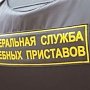 В прошлом году крымские приставы взыскали 165 млн. рублей по зарплате