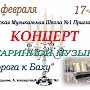 Керчан приглашают на концерт старинной музыки