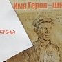 Коктебельской школе в Крыму присвоили имя Ивана Березнюка