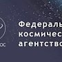 Роскосмос представил проекты по внедрению результатов космической деятельности в различные сферы экономики Крыма