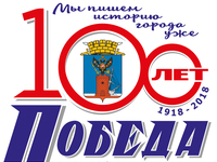 Поздравление Дмитрия Полонского со 100-летним юбилеем газеты «Победа»