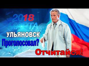Проголосовал - отчитайся! Медиков Ульяновской области обязывают докладывать о факте своего волеизъявления?