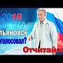 Проголосовал - отчитайся! Медиков Ульяновской области обязывают докладывать о факте своего волеизъявления?