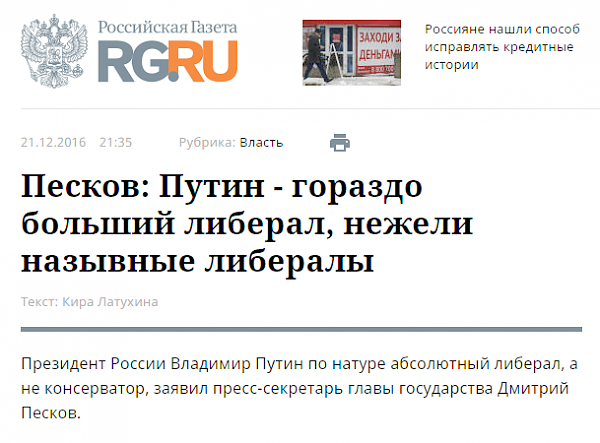 Похмелье будет горьким. О кандидате от "объединенных либералов" - В.Путине - и его послании