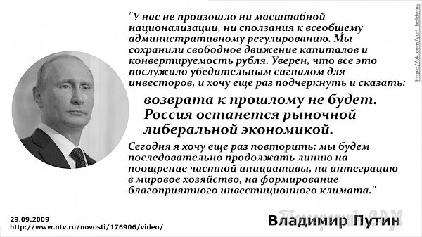 Похмелье будет горьким. О кандидате от "объединенных либералов" - В.Путине - и его послании