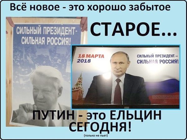 Похмелье будет горьким. О кандидате от "объединенных либералов" - В.Путине - и его послании