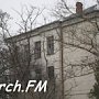 Заброшенное здание бывшего Херсонского университета в Керчи подготовили под избирательный участок