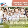 В Симферополе стартовал четвертый цикл выставки «Крымская весна. Строим будущее»