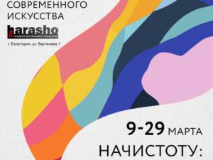 В Евпатории пройдёт открытие выставки «Начистоту: радости и страхи крымских художников»