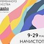 В Евпатории пройдёт открытие выставки «Начистоту: радости и страхи крымских художников»