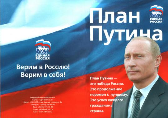 Голосуем за Вождя? Большая ложь Владимира Путина
