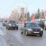 В Великом Новгороде прошёл автопробег «За честные и справедливые выборы!»