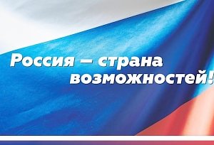Крымчане примут участие в форуме «Россия – страна возможностей»