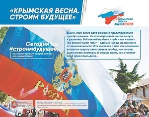 Пятый цикл выставки «Крымская весна. Строим будущее» посвящен рассказам крымчан о событиях 2014 года