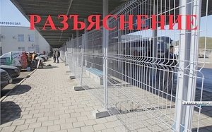 Автостанции огородят и введут особый режим