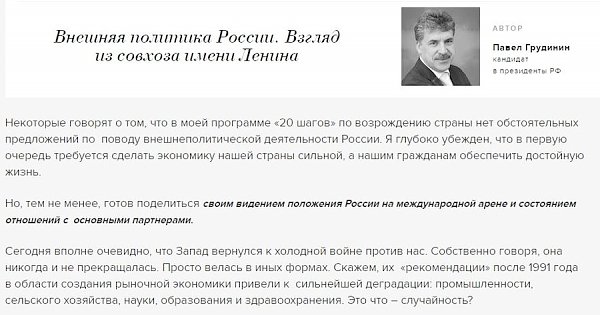 Блог Павла Грудинина на «Эхо Москвы»: Внешняя политика России. Взгляд из совхоза имени Ленина