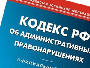 В прошлом году в Крыму выписали 900 административных штрафов